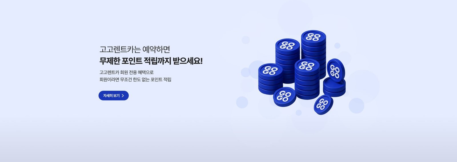 고고렌트카 이벤트 안내 3